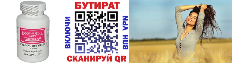 БУТИРАТ BDO 33%  Одинцово 